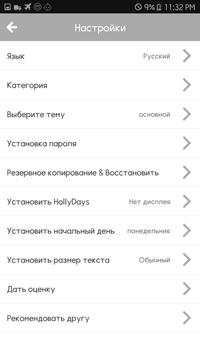 Простой календарь России скриншот 6