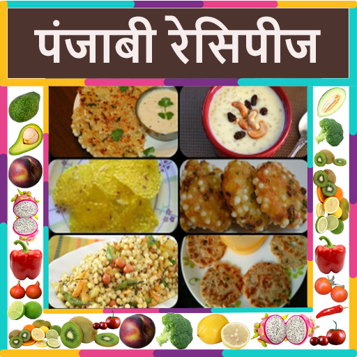 Punjabi Recipes in Marathi ( Offline ) icon