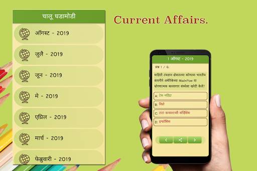 Marathi GK & Current Affairs 2019(Notes & MCQ) скриншот 2