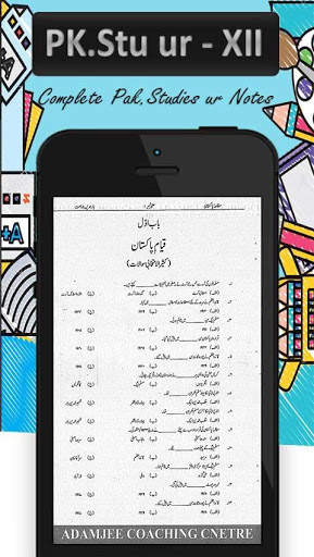 Adamjee Pak Studies XII Urdu screenshot 3