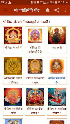 श्री ज्योतिर्मणि पीठ 2 تصوير الشاشة