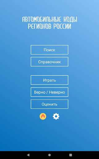 Коды регионов России на автомо скриншот 11