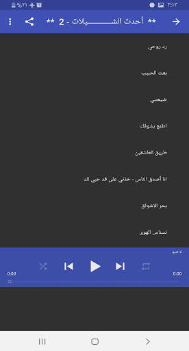 شيلات 2020 screenshot 7