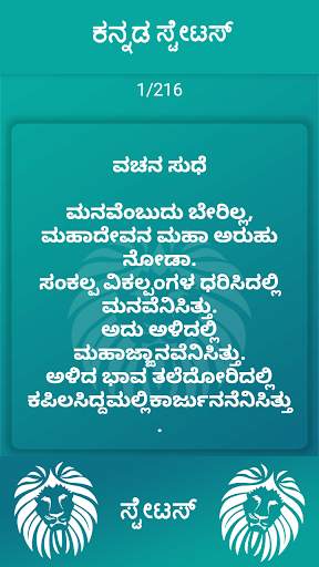 All Kannada Status स्क्रीनशॉट 3
