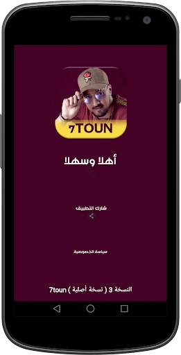 اغاني سبعتون باقة فريدة  بدون انترنت 7TOUN) 2021) screenshot 7