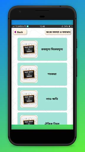 অংক সমস্যা ও সমাধান Math solution скриншот 3