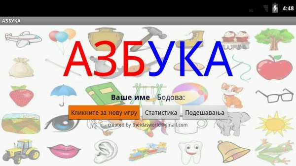 AZBUKA learn Serbian Cyrillic screenshot 2