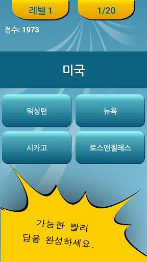 지리학 퀴즈 screenshot 2