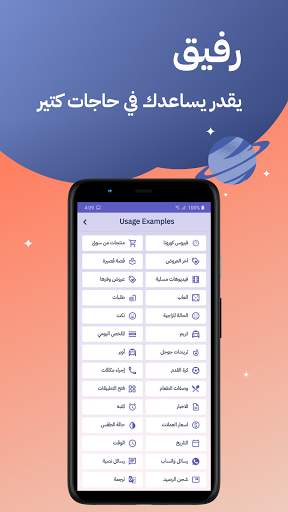 رفيق المساعد الشخصي العربي screenshot 4