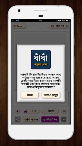 dhadha~বাংলা ধাধা 2023~puzzle screenshot 5