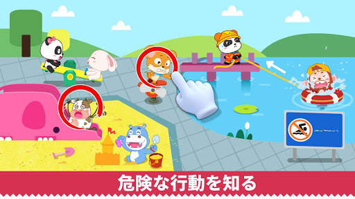 ベビーパンダの子どもの安全 screenshot 4