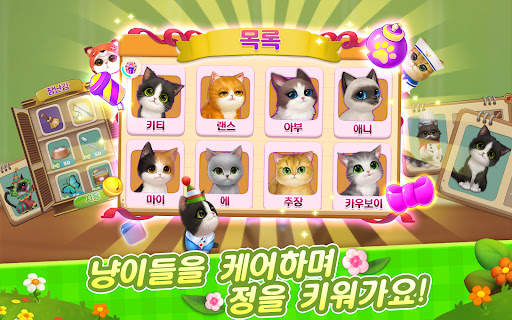 캣츠홈 - 힐링 고양이 게임 screenshot 5