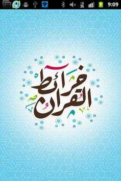 خارطة القران 1 تصوير الشاشة