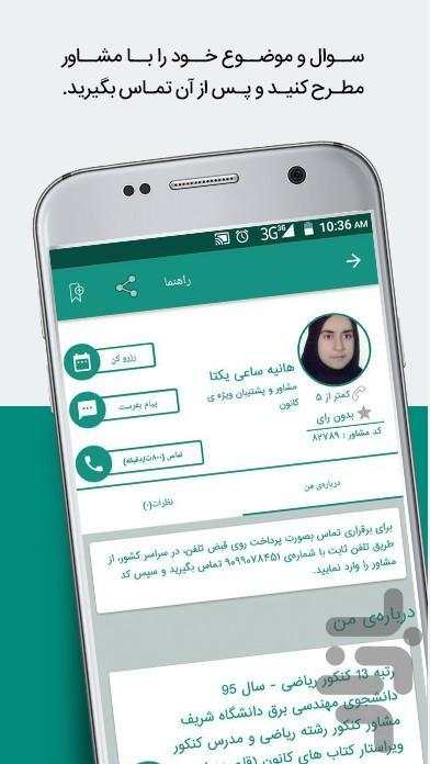 روش یار - مشاوره اموزشي قلم چی screenshot 5