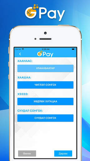 GPay Хэрэглэгч screenshot 3