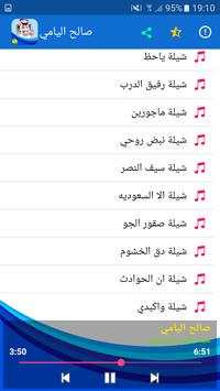 شيلات صالح اليامي 3 تصوير الشاشة