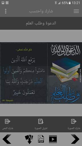 سلسلة بطاقات | الدعوة وطلب العلم screenshot 4