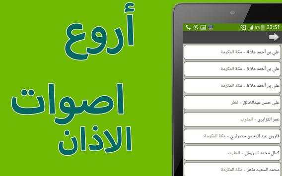Adan Maroc  - Version 2016 screenshot 8