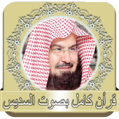 Quran full voice Sudais icon