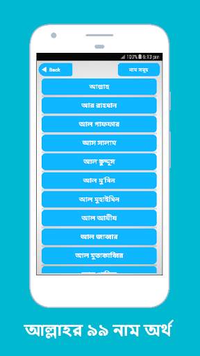 আল্লাহর ৯৯টি নাম bangla app screenshot 1