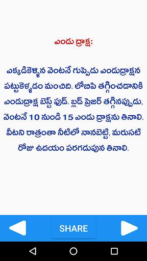 Health Tips Telugu (Arogya Chitkalu) screenshot 3