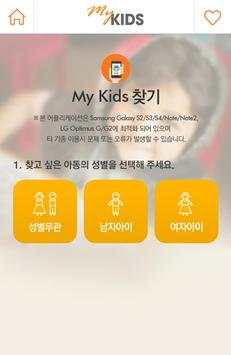 My Kids screenshot 3