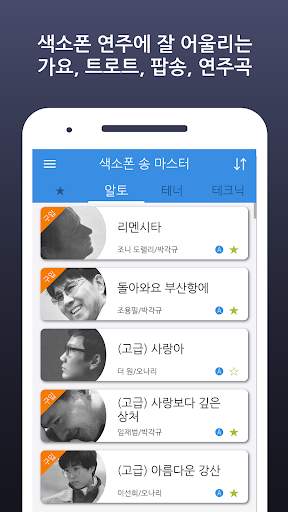 Saxophone Song Master screenshot 1