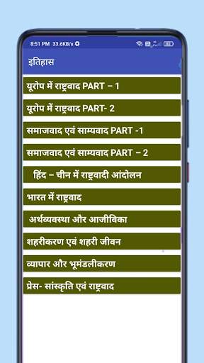 Bihar Board 10th Class Social Science Objective screenshot 5