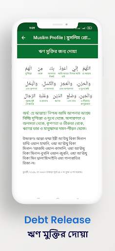 Muslim Profile মুসলিম প্রোফাইল screenshot 6