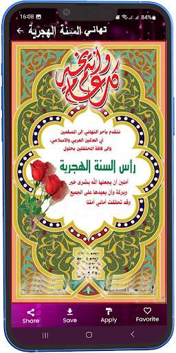 New Year Islamic Wishes Cards screenshot 6