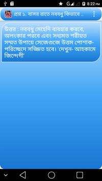 বাসর রাতে করনীয় এবং বর্জনীয়. screenshot 2