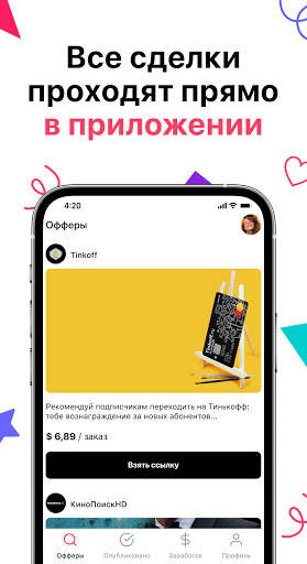 Trads. Заработай в Instagram screenshot 3