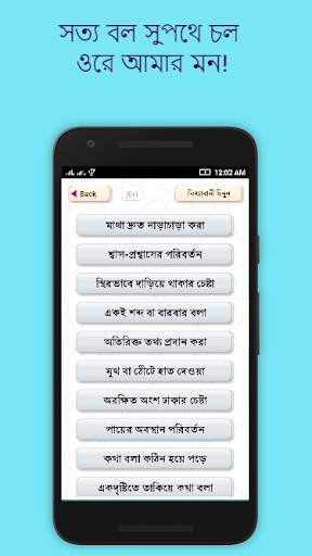মিথ্যাবাদী ধরার সহজ কৌশল ~ Liar screenshot 2