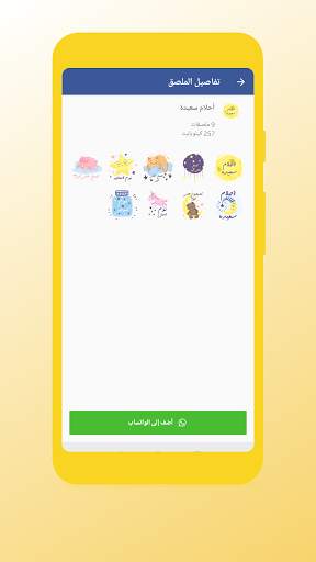 👌 Arabic Stickers for Whatsapp screenshot 6