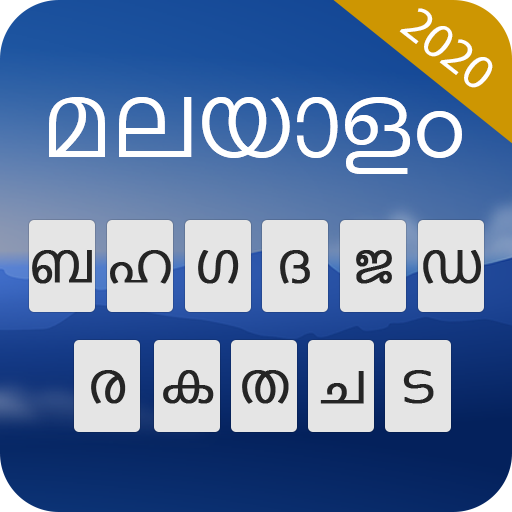 Teclado malaiala: Teclado de digitação malaiala icon