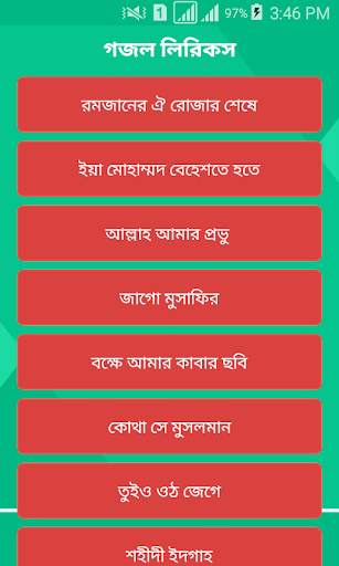 Gojol Lyrics (গজল লিরিকস) screenshot 1