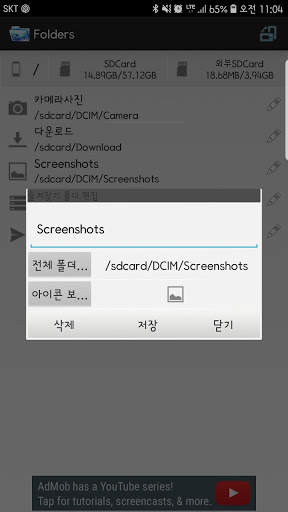 Folders 파일관리자 screenshot 5