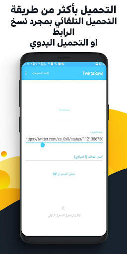 تحميل الفيديو من تويتر 2020 بسرعة عالية 1 تصوير الشاشة