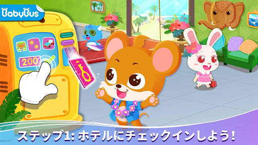 ベビーパンダの夏：バケーション screenshot 1