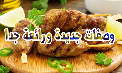 وصفات طبخ بدون نيت 10 تصوير الشاشة