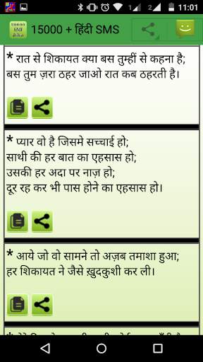 20000 Hindi sms screenshot 6