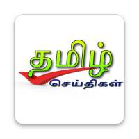 Tamilwire Seithigal