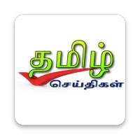 Tamilwire Seithigal