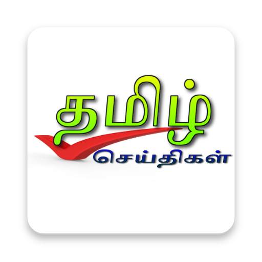 Tamilwire Seithigal 1.1