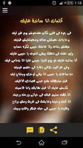 Angham Ana Sanda Aleek screenshot 3