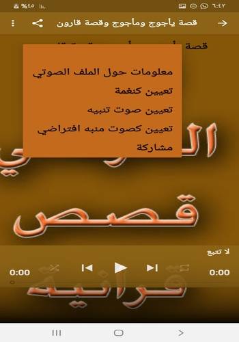 نبيل العوضي قصص القران 6 تصوير الشاشة