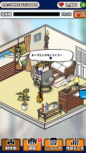 ゲームクリエイターになろう screenshot 3