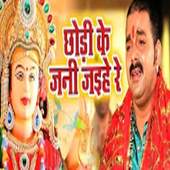 Bhojpuri bhakti gana 2.0