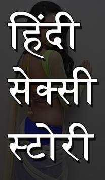 सेक्सी कहानिया : Sexy Kahaniya screenshot 2