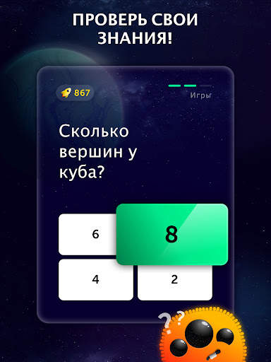Quiz Planet скриншот 6
